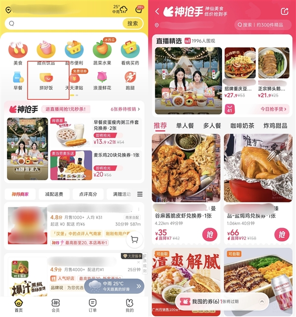 美团再造拼好饭 打不完的价格战 拼好饭 第9张