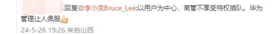 华为Mate之父李小龙喜提问界M9！网友点赞：应该让余承东来交车 华为Mate之父 问界M9 余承东 第4张