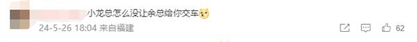 华为Mate之父李小龙喜提问界M9！网友点赞：应该让余承东来交车 华为Mate之父 问界M9 余承东 第6张