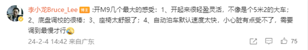 华为Mate之父李小龙喜提问界M9！网友点赞：应该让余承东来交车 华为Mate之父 问界M9 余承东 第7张
