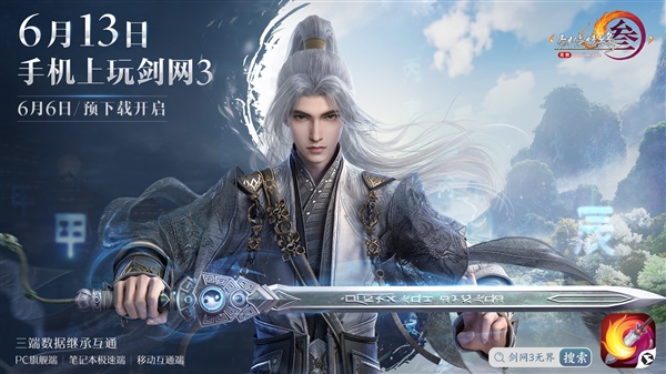 《剑网3无界》手游定档6月13日：官方抽送小米SU7 10年使用权 剑网3无界 第3张