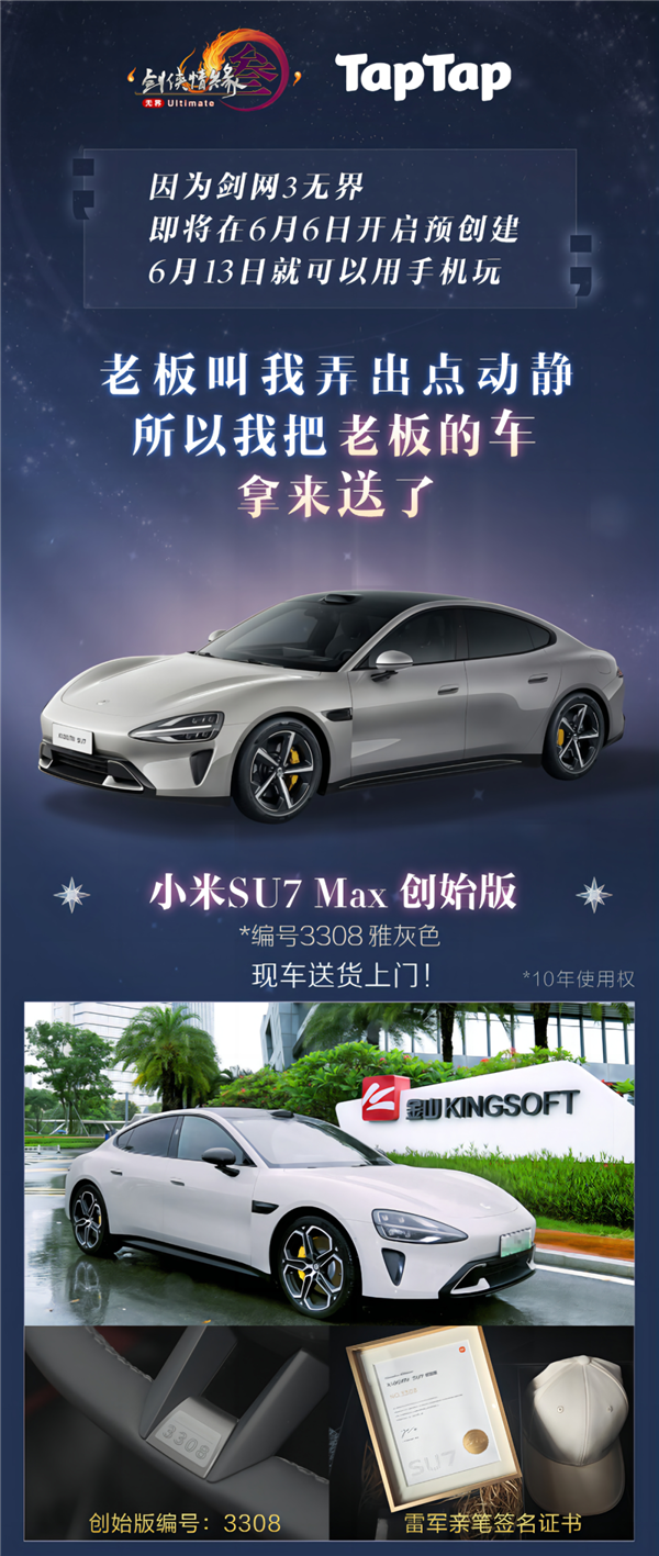 《剑网3无界》手游定档6月13日：官方抽送小米SU7 10年使用权 剑网3无界 第6张