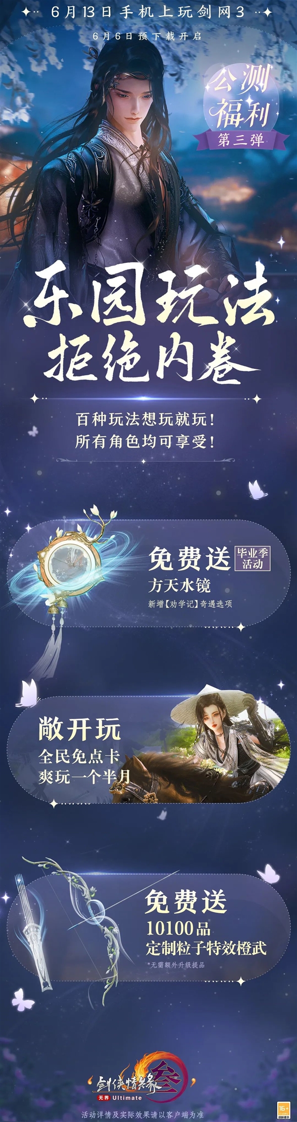 《剑网3无界》手游定档6月13日：官方抽送小米SU7 10年使用权 剑网3无界 第9张
