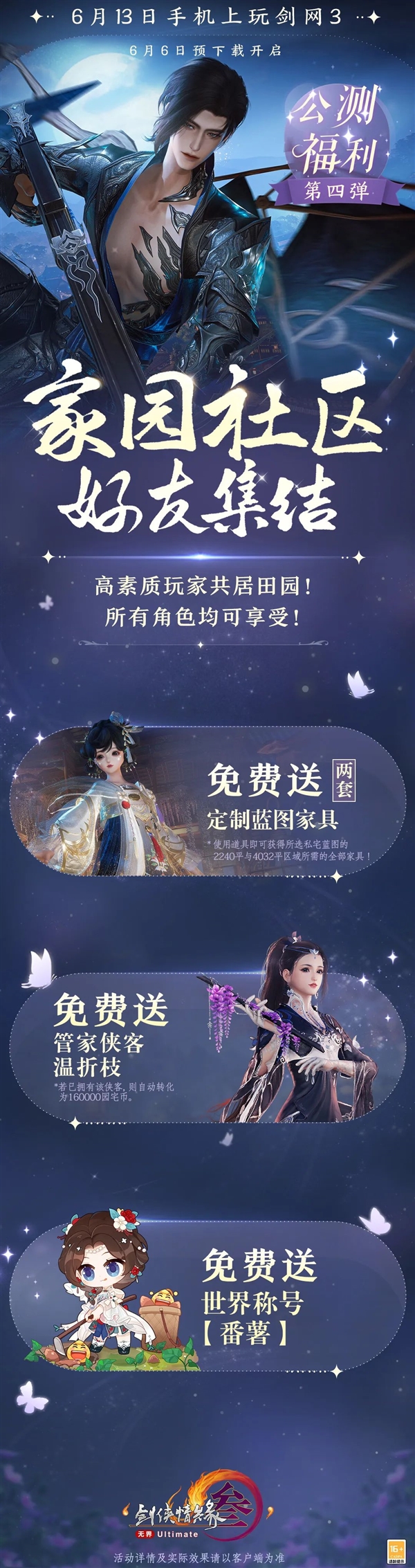 《剑网3无界》手游定档6月13日：官方抽送小米SU7 10年使用权 剑网3无界 第10张