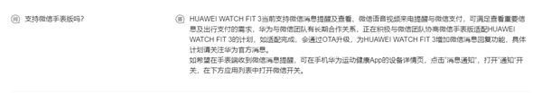 回消息不用掏手机！华为WATCH FIT 3正适配微信消息回复功能 华为WATCH 3 微信消息回复功能 第2张