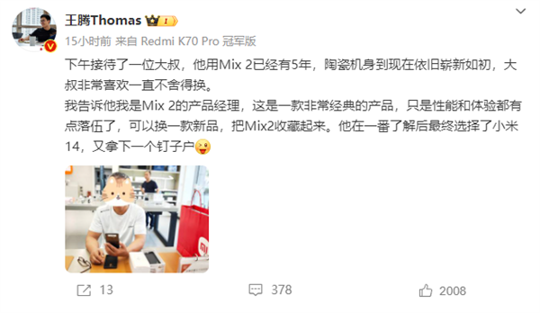 小米MIX 2五年用户换上小米14！王腾：又拿下一个钉子户 2 第2张