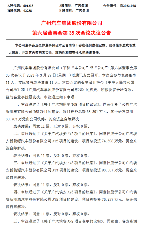 破镜重圆 广汽联合华为打造重磅车型曝光：大型豪华旗舰轿车 广汽 华为 大型豪华旗舰轿车 第3张