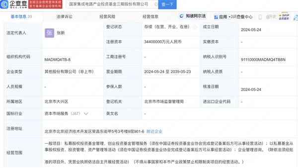 累计6868.5亿元！国家集成电路大基金三期正式成立 国家集成电路 第1张
