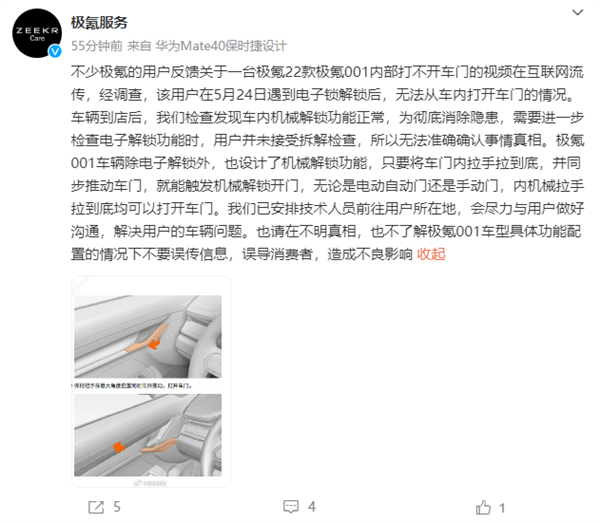车主曝被锁极氪001内打开不门 官方回应：机械解锁功能正常 极氪001内打开不门 第1张