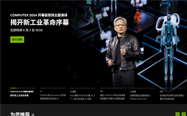 黄仁勋携妻抵达中国台湾参加台北电脑展：群众高喊AI教父来了 黄仁勋 台北电脑展 AI 第2张