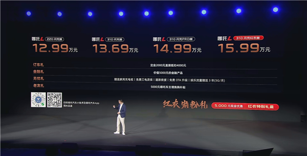 哪吒汽车CEO张勇回应哪吒L交付延迟：每天补偿50元、送国产轮胎 哪吒汽车CEO张勇 哪吒L交付延迟 第1张