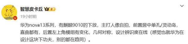 华为nova 13系列要来了：下放麒麟9010 与Pura 70系列同性能 13 麒麟9010 第2张