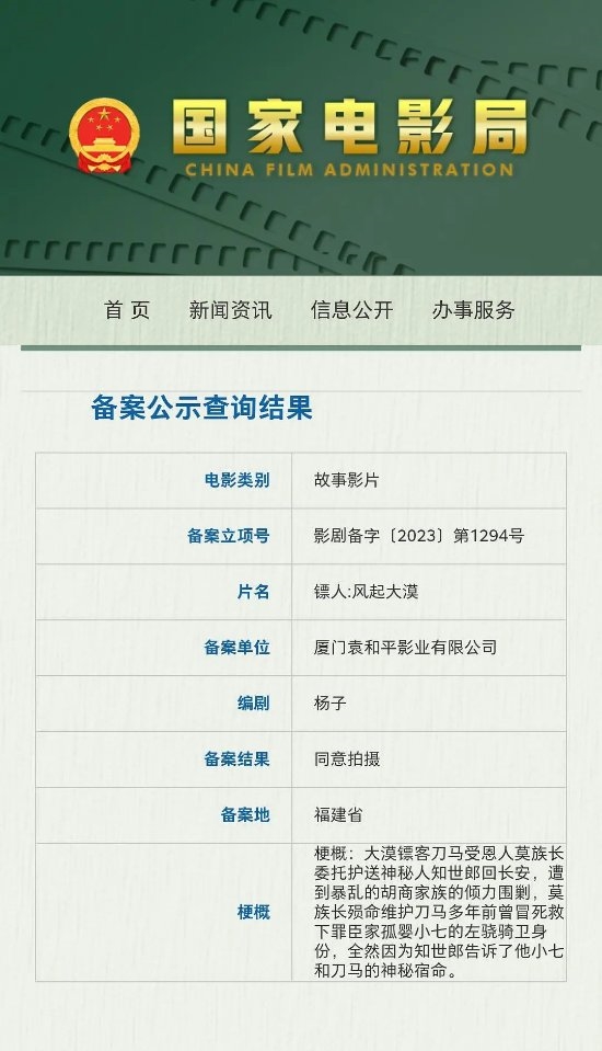 吴京官宣加盟《镖人》真人电影！正在留发蓄须中 吴京 镖人 第2张