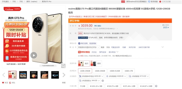 真我GT5 Pro成为3000档最香旗舰！京东评价10万+ 酷安9.6分 Pro 第3张