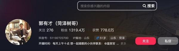 流量戛然而止 网友：郭有才的花期比菏泽牡丹还短 郭有才 第2张