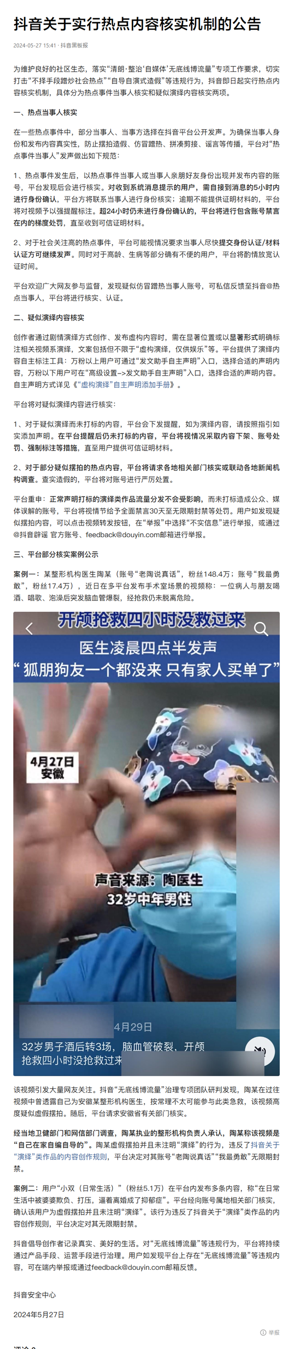 抖音整治摆拍！即日起演绎内容需明确标注：违规可永久封号 抖音整治摆拍 第3张