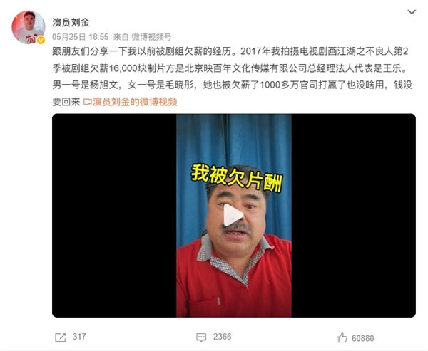 演员刘金自曝被欠薪：毛晓彤也被欠薪1250万 刘金 毛晓彤 第2张