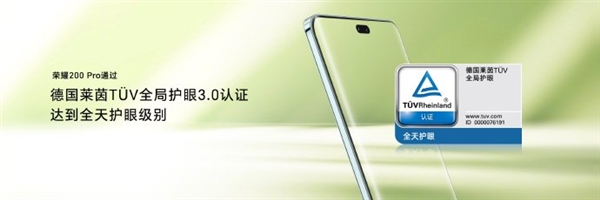 荣耀200 Pro搭载绿洲护眼屏：支持3840Hz高频PWM调光 Pro 绿洲护眼屏 第3张
