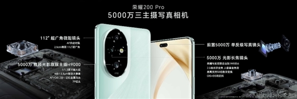 数字系列史上最大底！荣耀200 Pro搭载5000万像素H9000主摄 荣耀200 Pro H9000主摄 第3张