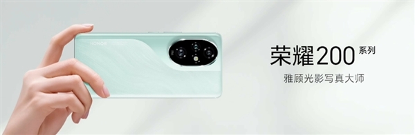 数字系列史上最大底！荣耀200 Pro搭载5000万像素H9000主摄 荣耀200 Pro H9000主摄 第1张