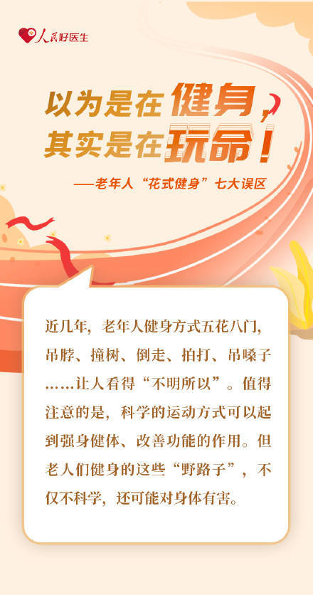 转给爸妈！老年人花式健身7大误区  老年人花式健身 第1张