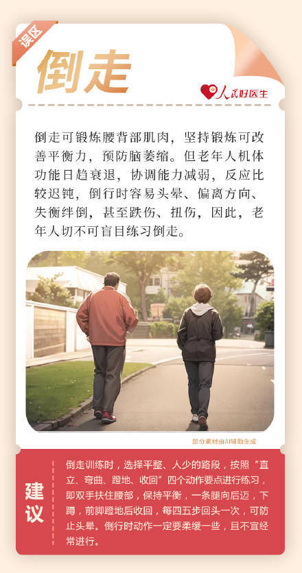 转给爸妈！老年人花式健身7大误区  老年人花式健身 第3张