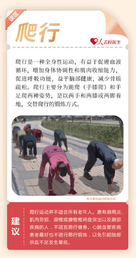 转给爸妈！老年人花式健身7大误区  老年人花式健身 第4张