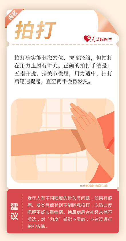 转给爸妈！老年人花式健身7大误区  老年人花式健身 第7张