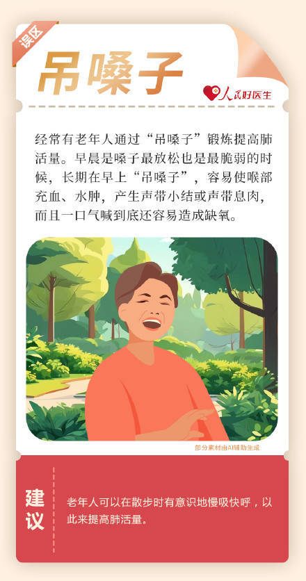 转给爸妈！老年人花式健身7大误区  老年人花式健身 第6张