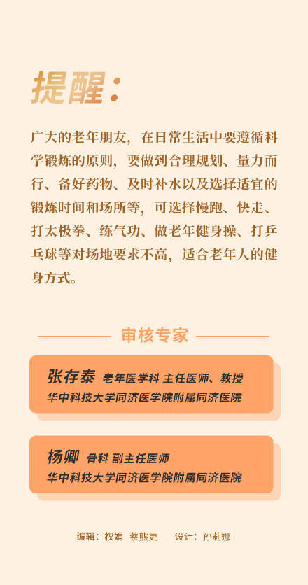 转给爸妈！老年人花式健身7大误区  老年人花式健身 第9张
