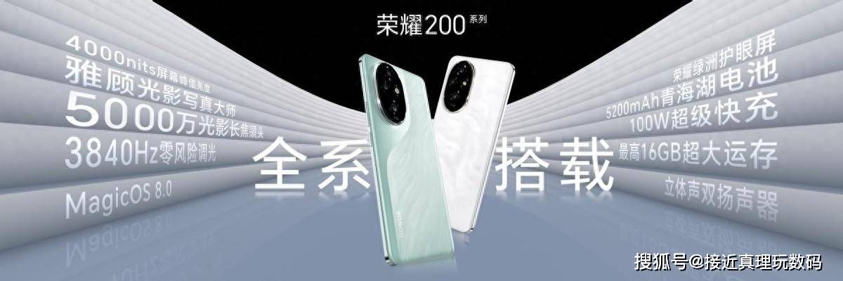 荣耀200系列：骁龙8sGen3+雅顾光影，华为nova12的最大对手来了  荣耀200 骁龙8sGen3 雅顾光影 第1张