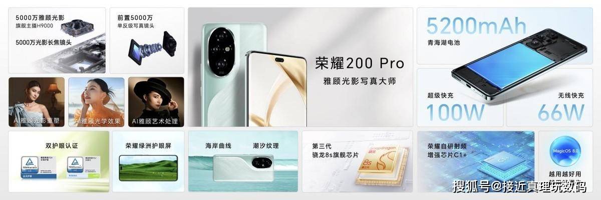 荣耀200系列：骁龙8sGen3+雅顾光影，华为nova12的最大对手来了  荣耀200 骁龙8sGen3 雅顾光影 第5张