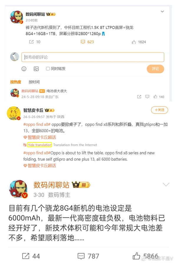 多款骁龙8 Gen4旗舰迈入6000mAh时代：安卓续航巨无霸 骁龙8 Gen4 第2张