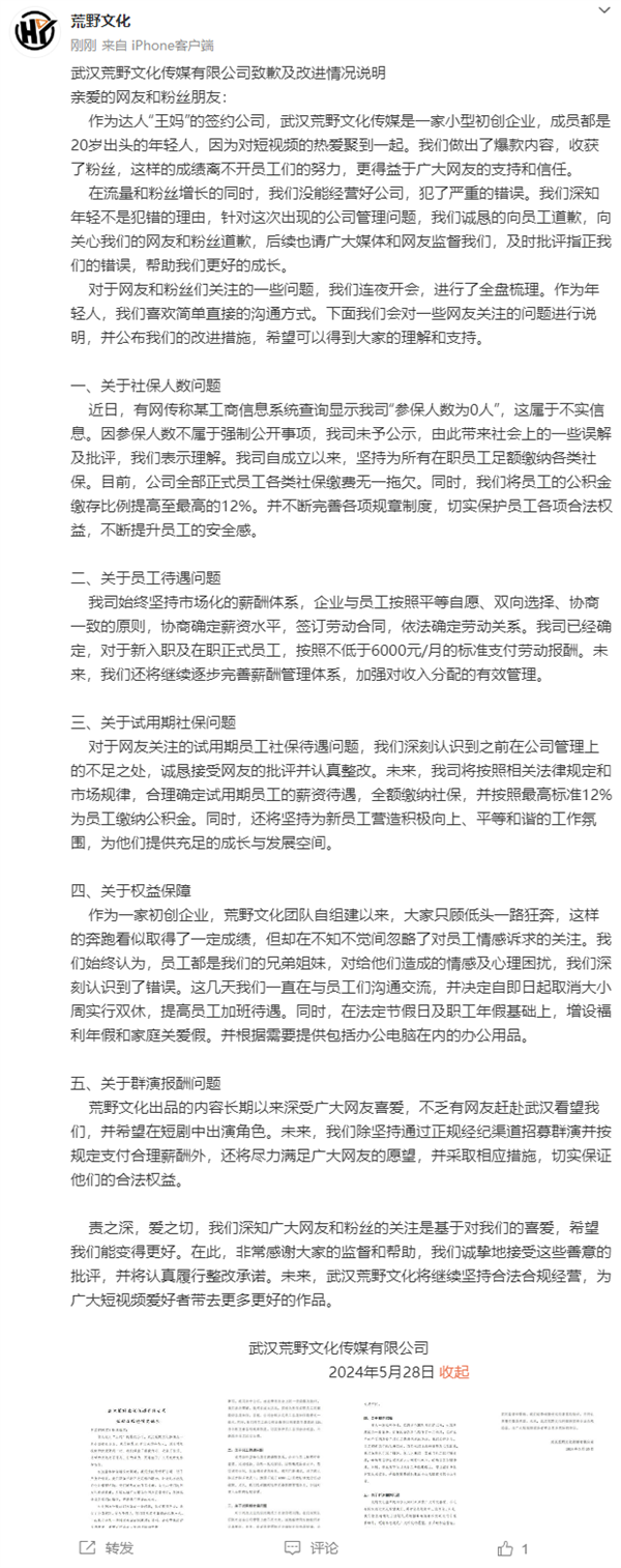 千万粉丝王妈在塌一种很新的房：公司向员工致歉并澄清5点 王妈 第1张