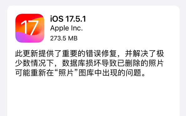 堵死降级路！苹果关闭iOS 17.5验证通道：最新版iOS 17.5.1已上线 关闭iOS 17.5验证通道 iOS 17.5.1 第2张