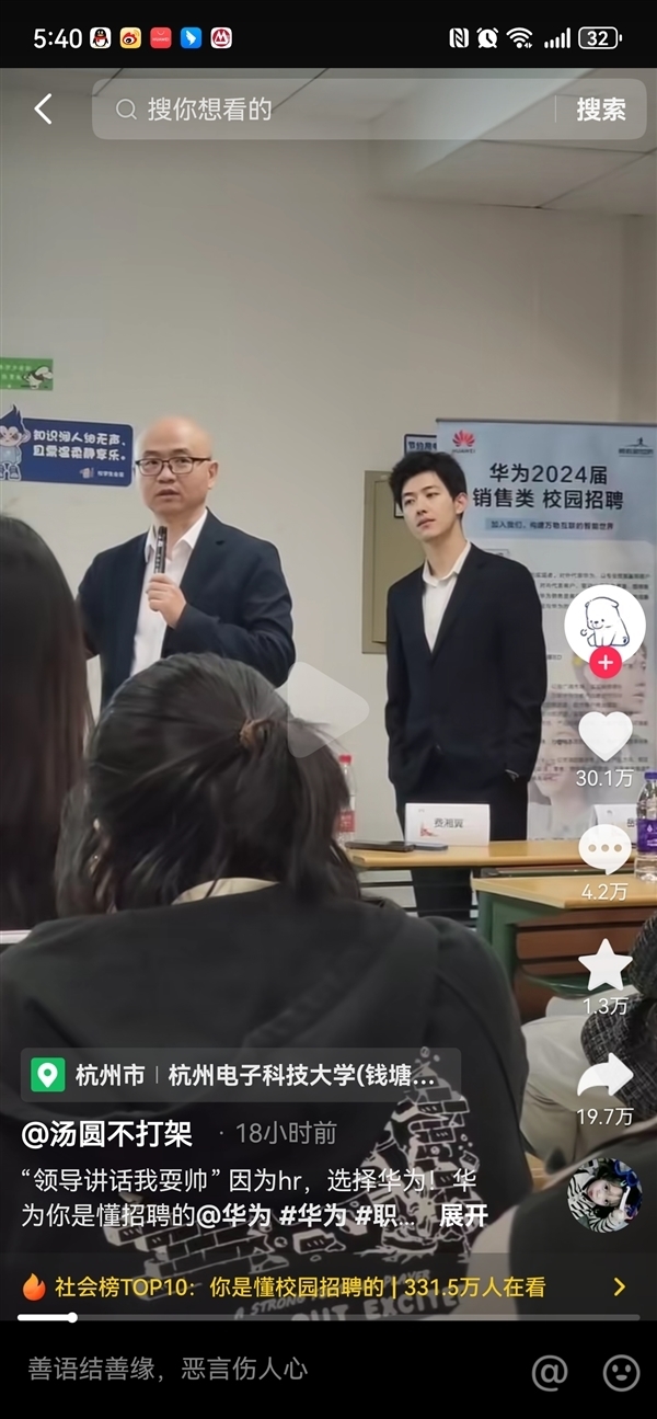 前华为高颜值HR入职京东做主播：明天首播 高颜值HR 京东主播 第2张