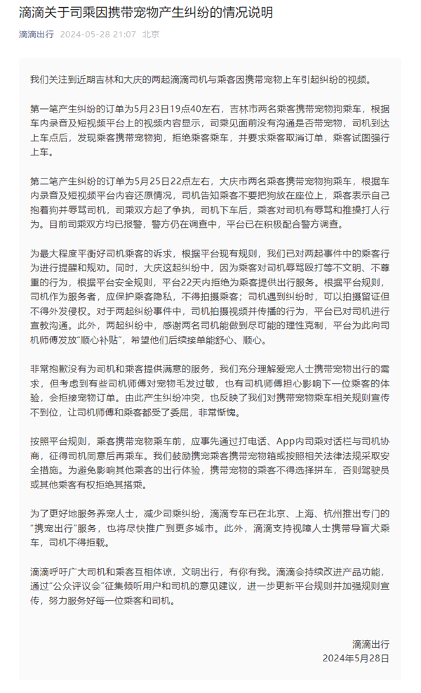 因携带宠物狗打人女子仅被滴滴拒绝服务22天，是否处罚轻了 打人 滴滴 拒绝服务 第1张
