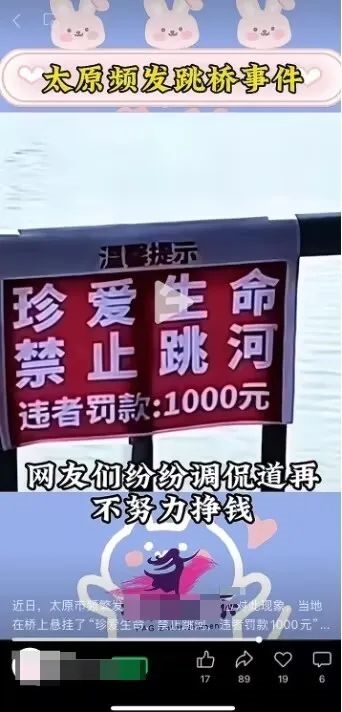 太原一座桥悬挂“跳河罚款1000元” ，微信从严处罚无底线博流问题 微信 从严处罚 无底线博流 第1张