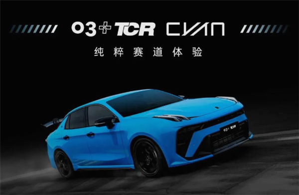 最强国产性能车！领克03++再次开售：订金5000元 领克03++ 第3张