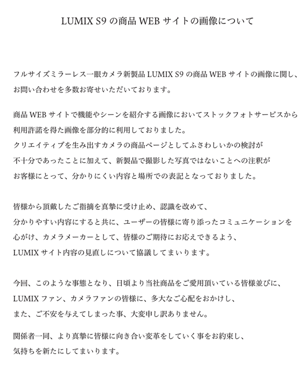 日本企业又造假！松下承认单反相机LUMIX S9宣传图造假 我们错了 单反相机LUMIX S9 第2张