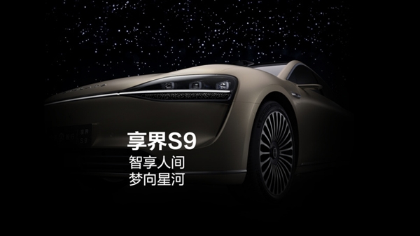 华为鸿蒙智行首款行政豪华旗舰轿车：享界S9官宣月底揭秘 华为鸿蒙智行 享界S9 第2张