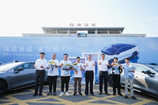 雷军开了个好头：奇瑞董事长尹同跃向智界S7车主交付新车 瑞董事长尹同跃 智界S7 第2张