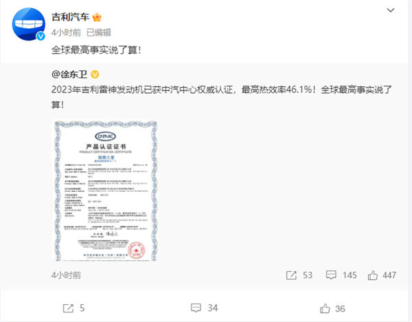 吉利称自己发动机热效率全球最高 比亚迪：我们是量产 不玩虚的 吉利 热效率全球最高 比亚迪 第1张
