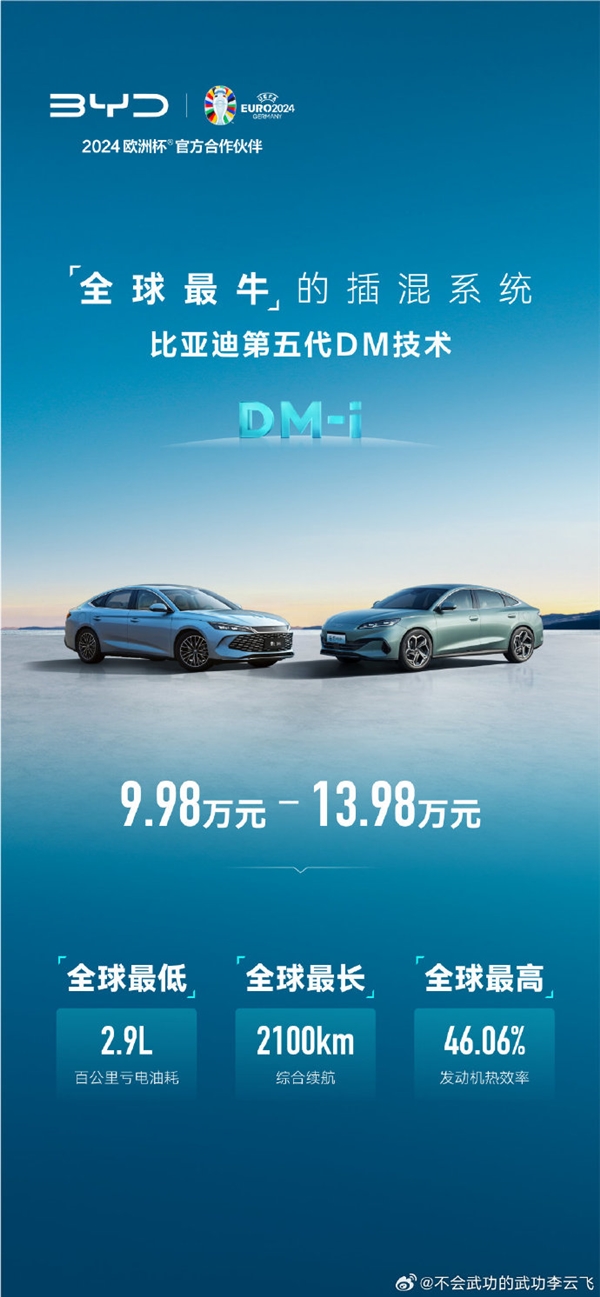 吉利称自己发动机热效率全球最高 比亚迪：我们是量产 不玩虚的 吉利 热效率全球最高 比亚迪 第3张