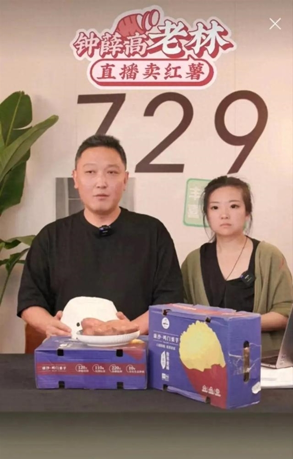 钟薛高创始人直播卖红薯还债：42.9元5斤被指红薯刺客 钟薛高创始人 第1张