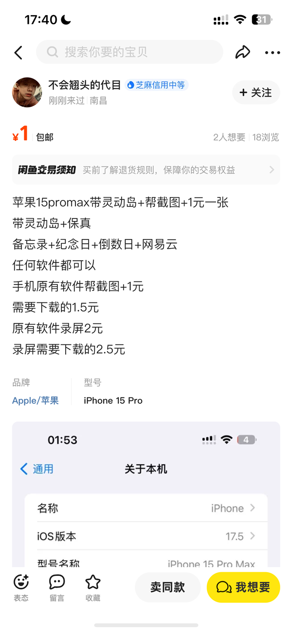 苹果帮截图5块一张冲上微博热搜榜引来众多网友围观热议 第5张