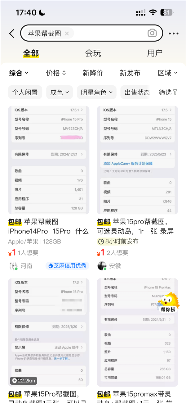 苹果帮截图5块一张冲上微博热搜榜引来众多网友围观热议 第4张