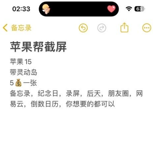 苹果帮截图5块一张冲上微博热搜榜引来众多网友围观热议 第3张
