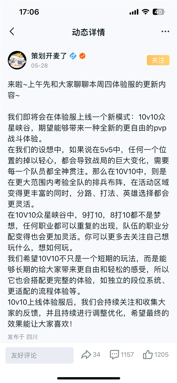 《王者荣耀》10v10新玩法来了：将长期存在 独立段位系统 王者荣耀10v10新玩法 第2张