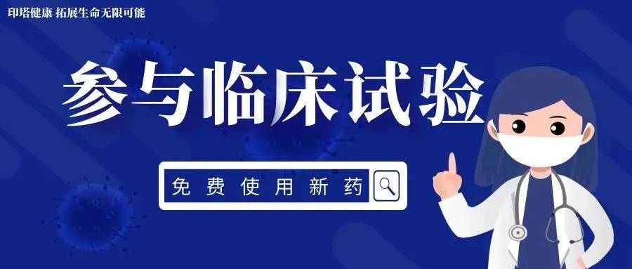 CLDN18.2阳性胃癌和胰腺癌临床试验：CAR-T疗法IMC002注射液  CLDN18.2阳性胃癌 胰腺癌临床试验 CAR-T疗法 IMC002注射液 第1张